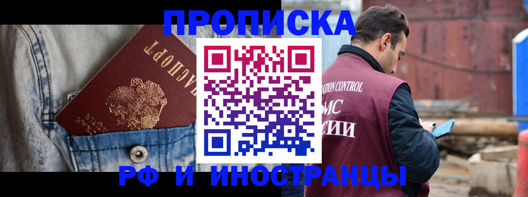 прописка 2025 в Константиновске